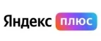 Яндекс Плюс: Акции службы доставки Волгограда: цены и скидки услуги, телефоны и официальные сайты