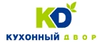 Кухонный двор: Магазины товаров и инструментов для ремонта дома в Волгограде: распродажи и скидки на обои, сантехнику, электроинструмент