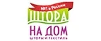Штора на Дом: Магазины мебели, посуды, светильников и товаров для дома в Волгограде: интернет акции, скидки, распродажи выставочных образцов