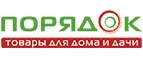 Порядок: Аптеки Волгограда: интернет сайты, акции и скидки, распродажи лекарств по низким ценам