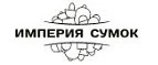 Империя Сумок: Магазины мужской и женской одежды в Волгограде: официальные сайты, адреса, акции и скидки