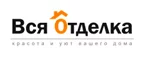 Вся отделка: Акции и скидки в строительных магазинах Волгограда: распродажи отделочных материалов, цены на товары для ремонта