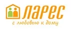 Ларес: Магазины мебели, посуды, светильников и товаров для дома в Волгограде: интернет акции, скидки, распродажи выставочных образцов