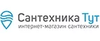 Сантехника Тут: Строительство и ремонт в Волгограде