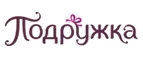 Подружка: Скидки и акции в магазинах профессиональной, декоративной и натуральной косметики и парфюмерии в Волгограде
