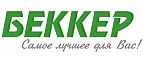 Беккер: Магазины мебели, посуды, светильников и товаров для дома в Волгограде: интернет акции, скидки, распродажи выставочных образцов